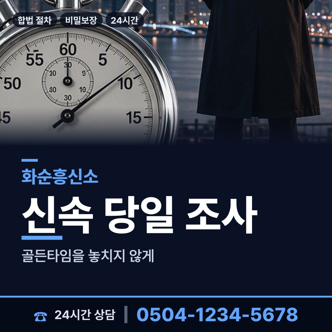 화순 청풍면 민간조사원 상담 안내