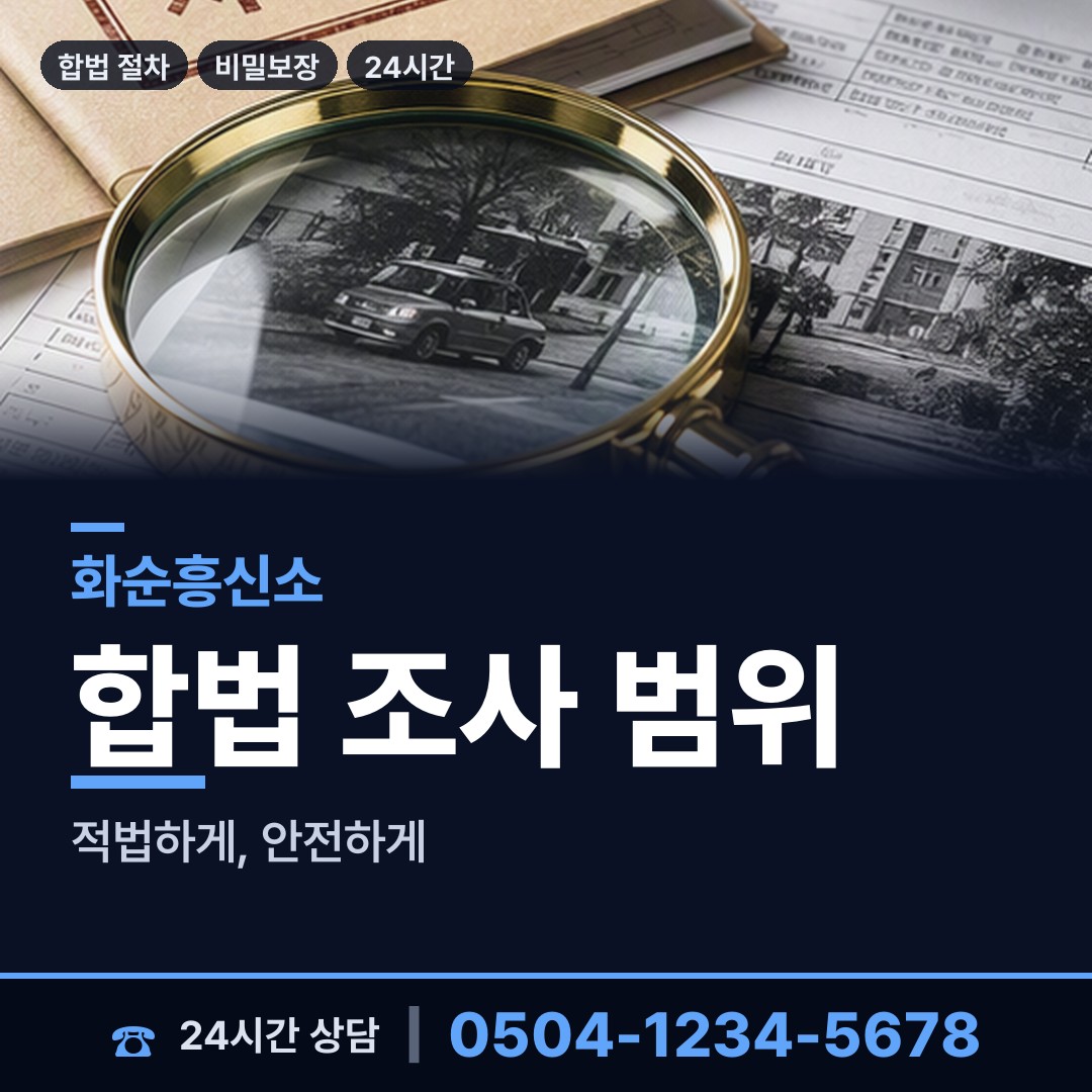 화순 청풍면 신원조회 상담 안내