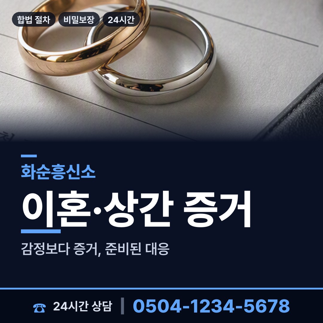 화순 청풍면 흥신소어플 상담 안내