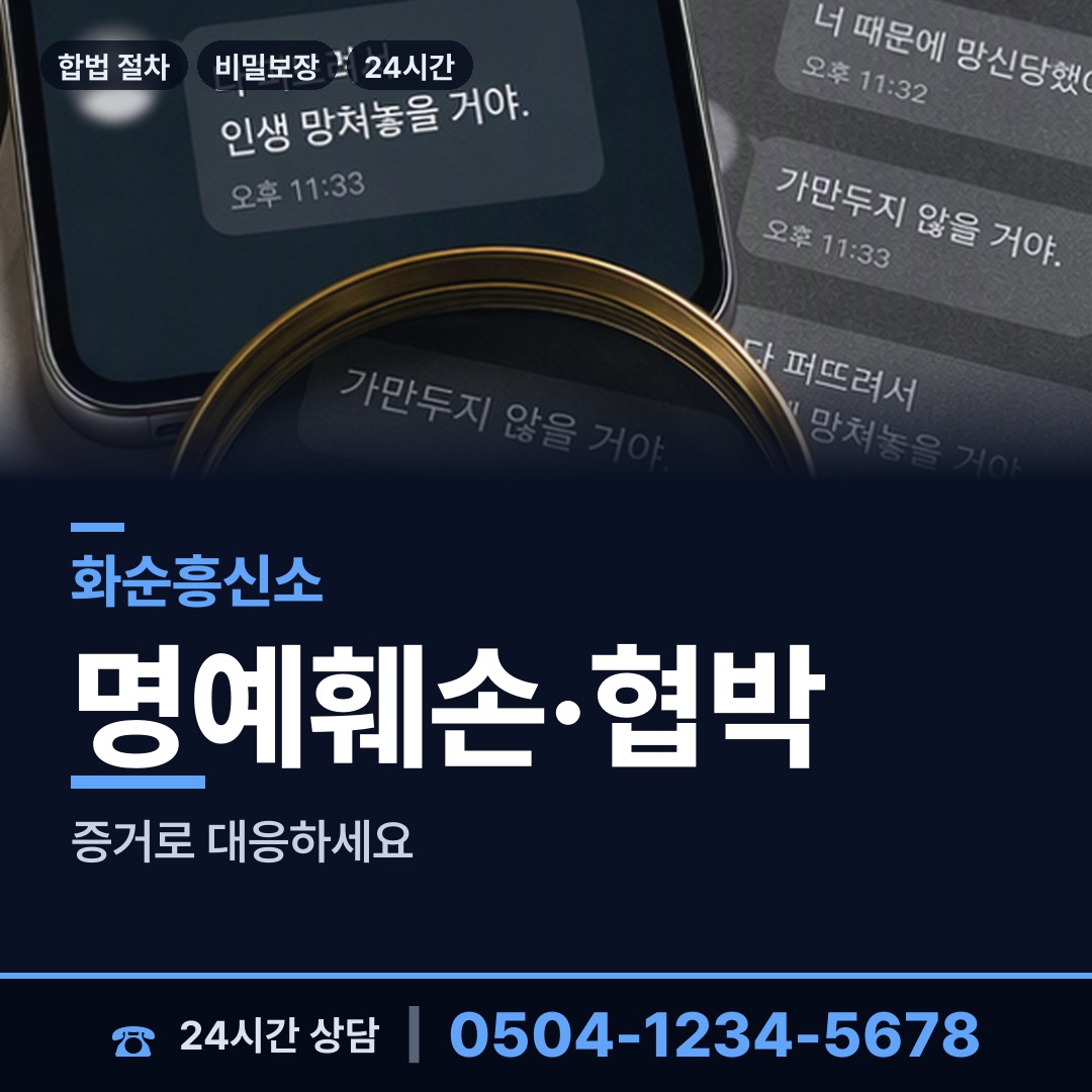 화순 청풍면 증거수집 상담 안내