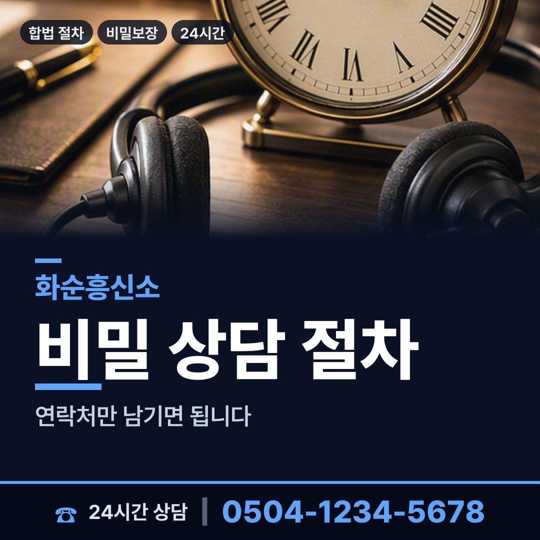 화순 청풍면 사설탐정 상담 안내