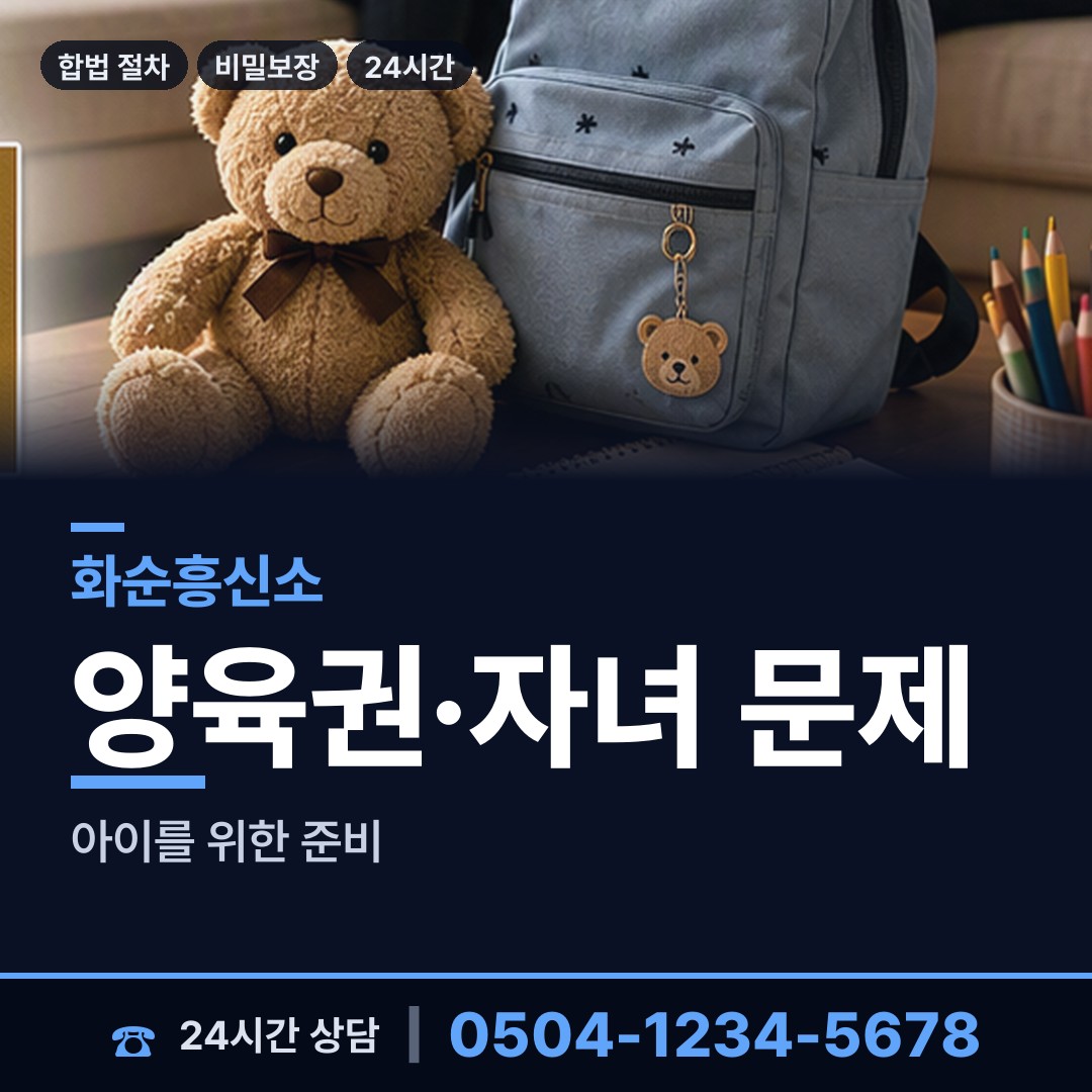 화순 청풍면 탐정의뢰 상담 안내